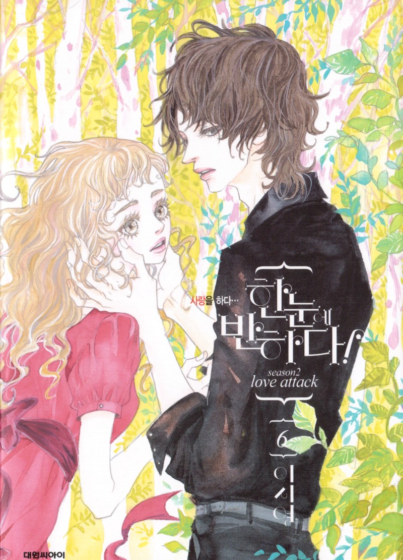 Hannune Banhada! Season 2 Vol. 6 Ch. 1 第1页