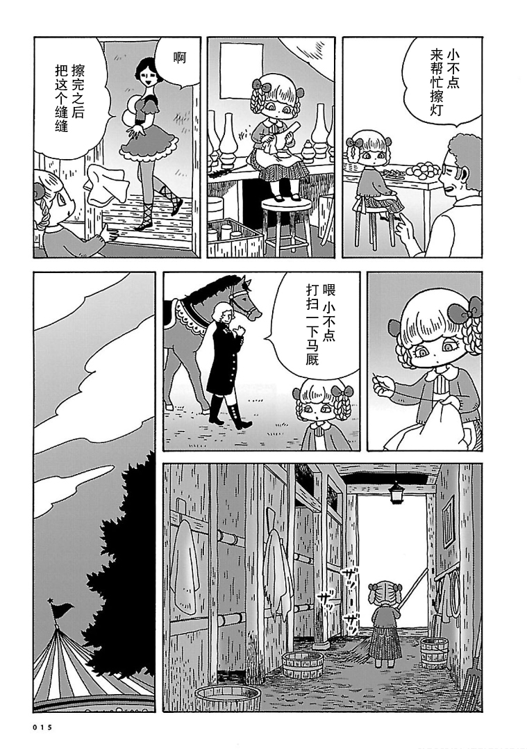 Olga the Circus Girl 玉兰花盛开的地方 第13页
