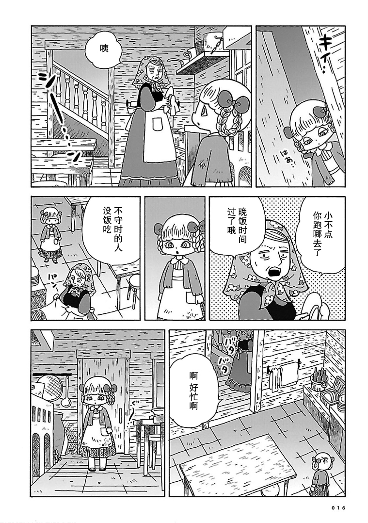Olga the Circus Girl 玉兰花盛开的地方 第14页