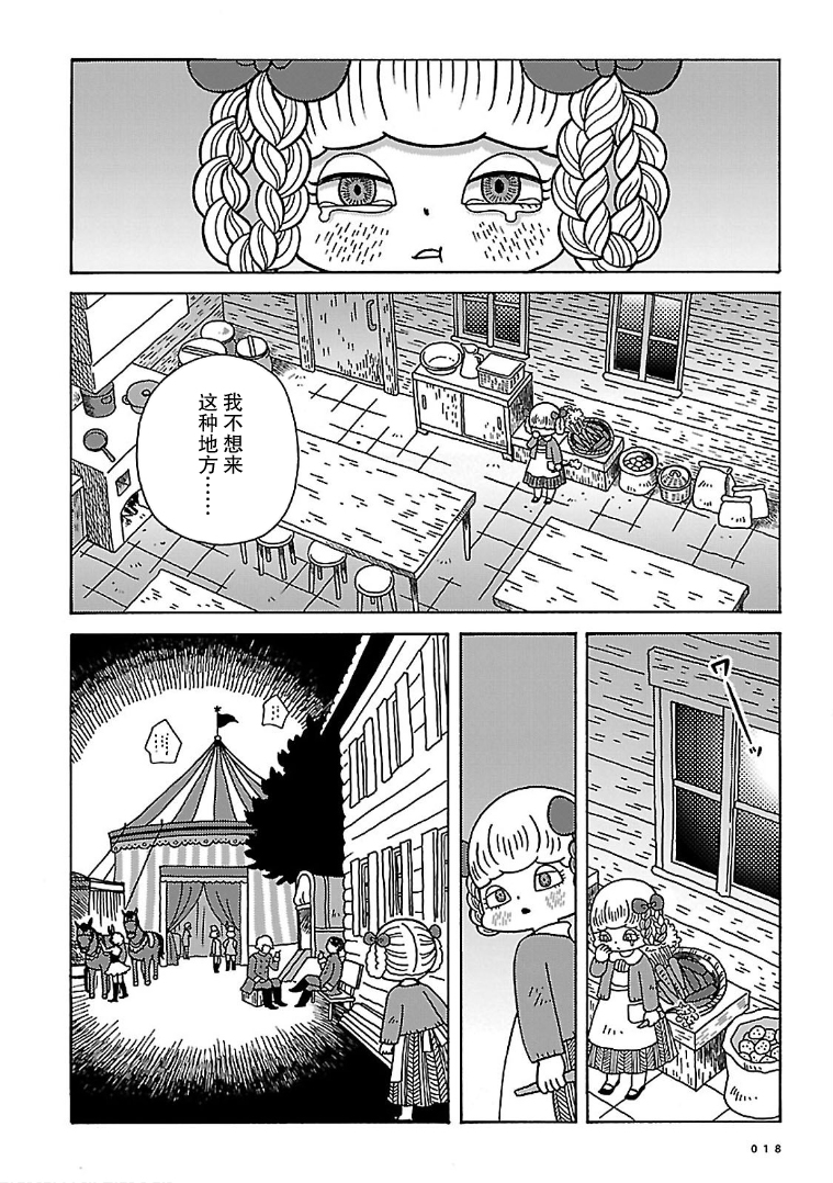Olga the Circus Girl 玉兰花盛开的地方 第16页