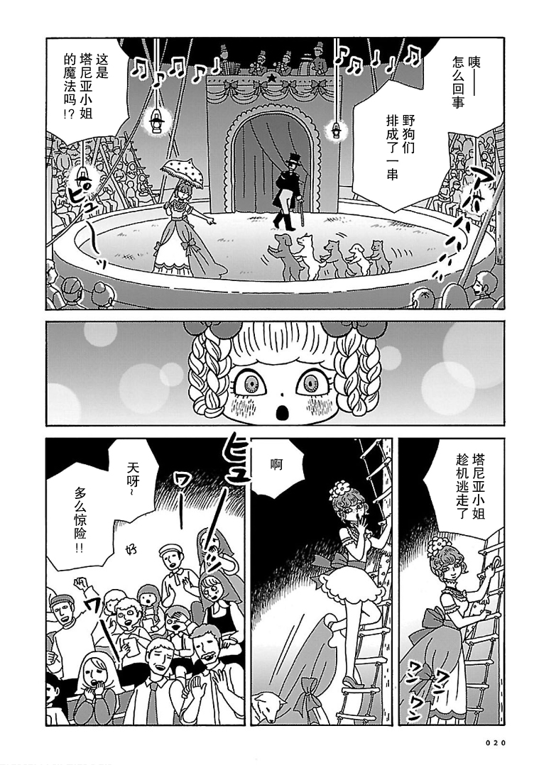 Olga the Circus Girl 玉兰花盛开的地方 第18页
