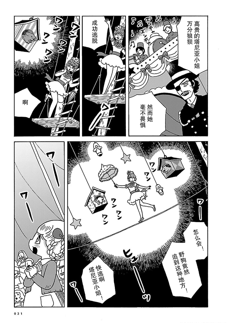 Olga the Circus Girl 玉兰花盛开的地方 第19页