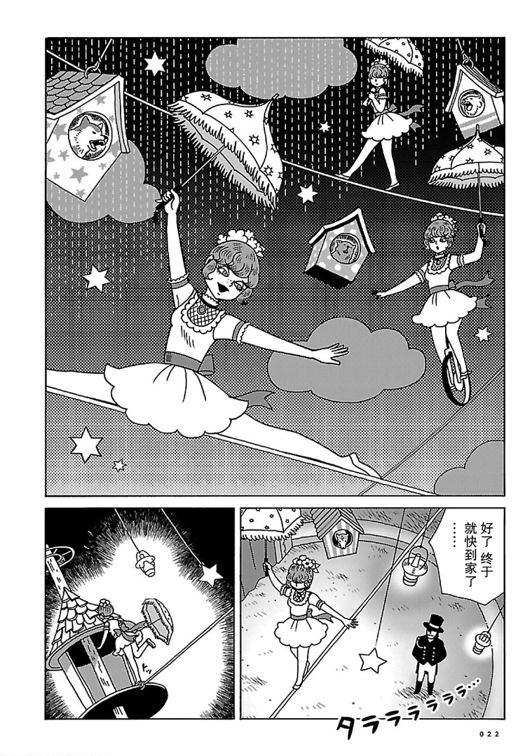 Olga the Circus Girl 玉兰花盛开的地方 第20页