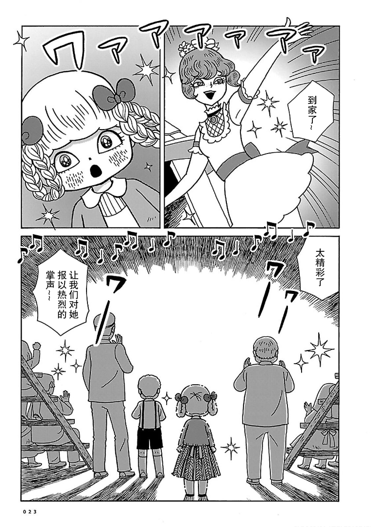 Olga the Circus Girl 玉兰花盛开的地方 第21页