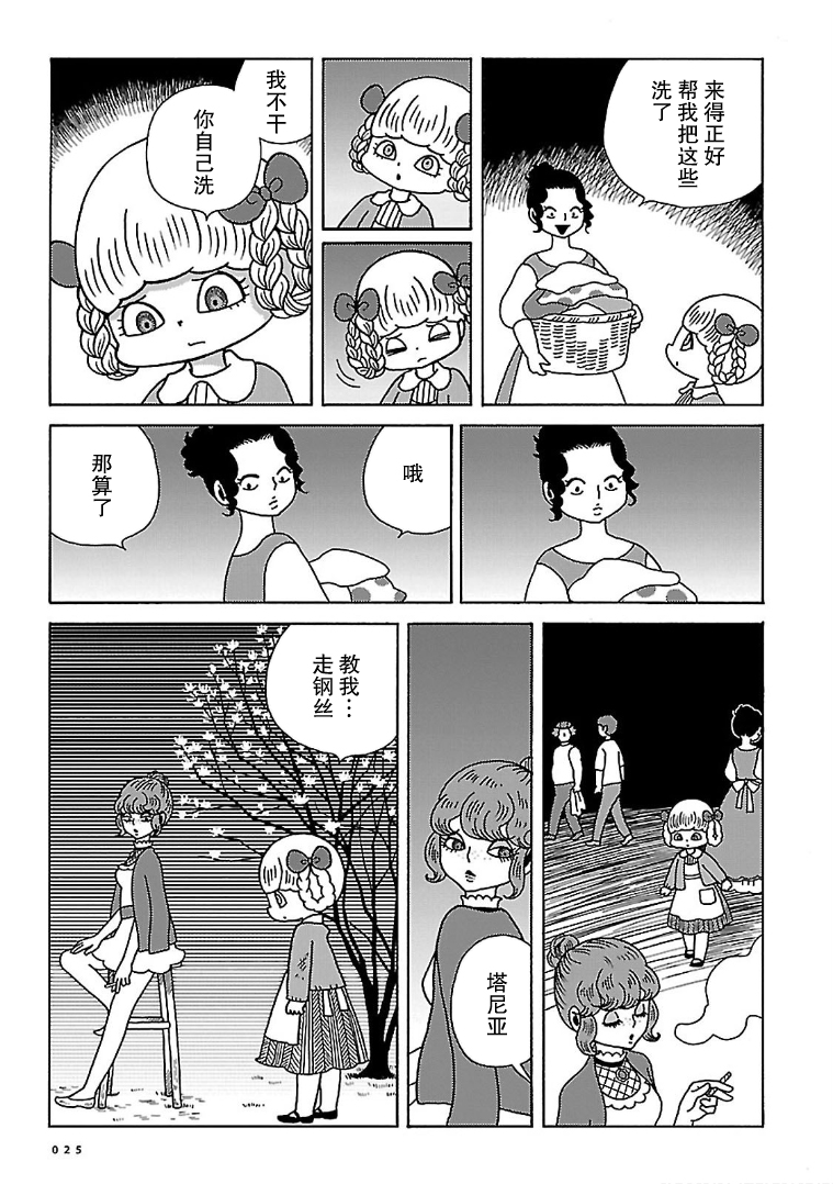 Olga the Circus Girl 玉兰花盛开的地方 第23页