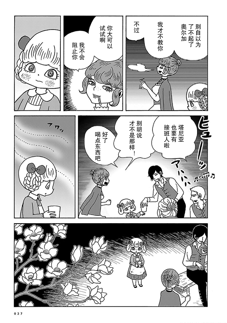 Olga the Circus Girl 玉兰花盛开的地方 第25页