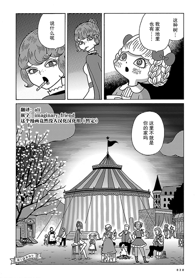 Olga the Circus Girl 玉兰花盛开的地方 第26页