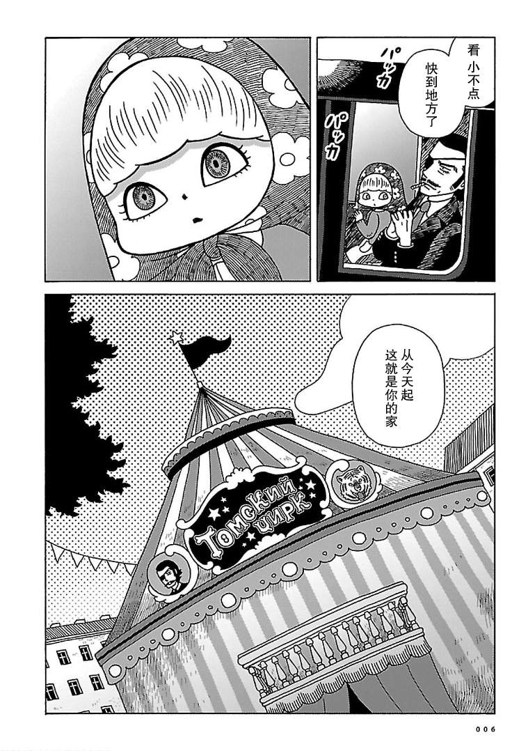 Olga the Circus Girl 玉兰花盛开的地方 第4页