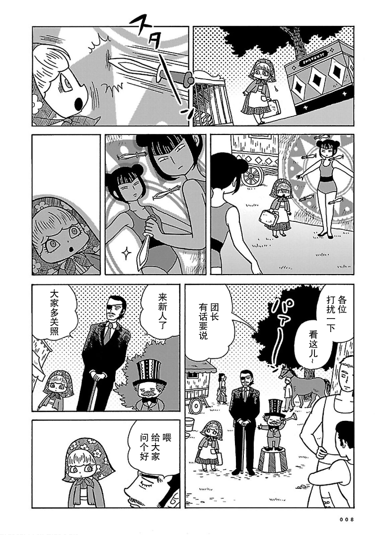 Olga the Circus Girl 玉兰花盛开的地方 第6页