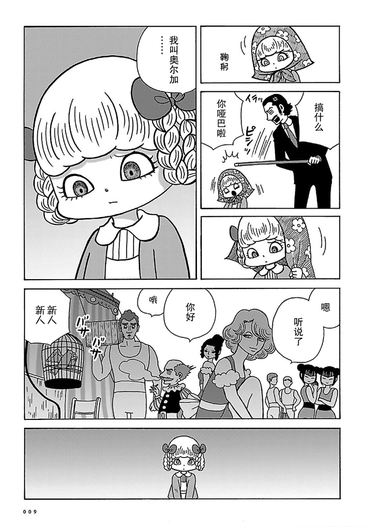 Olga the Circus Girl 玉兰花盛开的地方 第7页