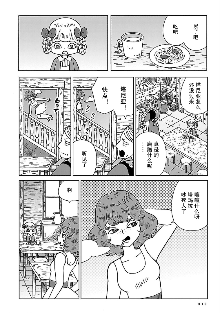 Olga the Circus Girl 玉兰花盛开的地方 第8页