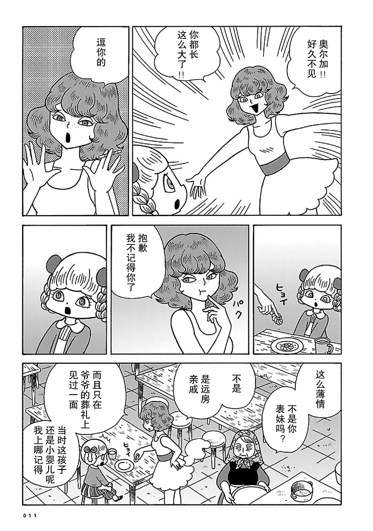 Olga the Circus Girl 玉兰花盛开的地方 第9页