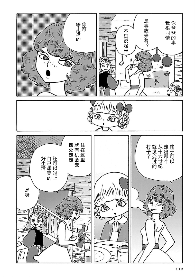 Olga the Circus Girl 玉兰花盛开的地方 第10页