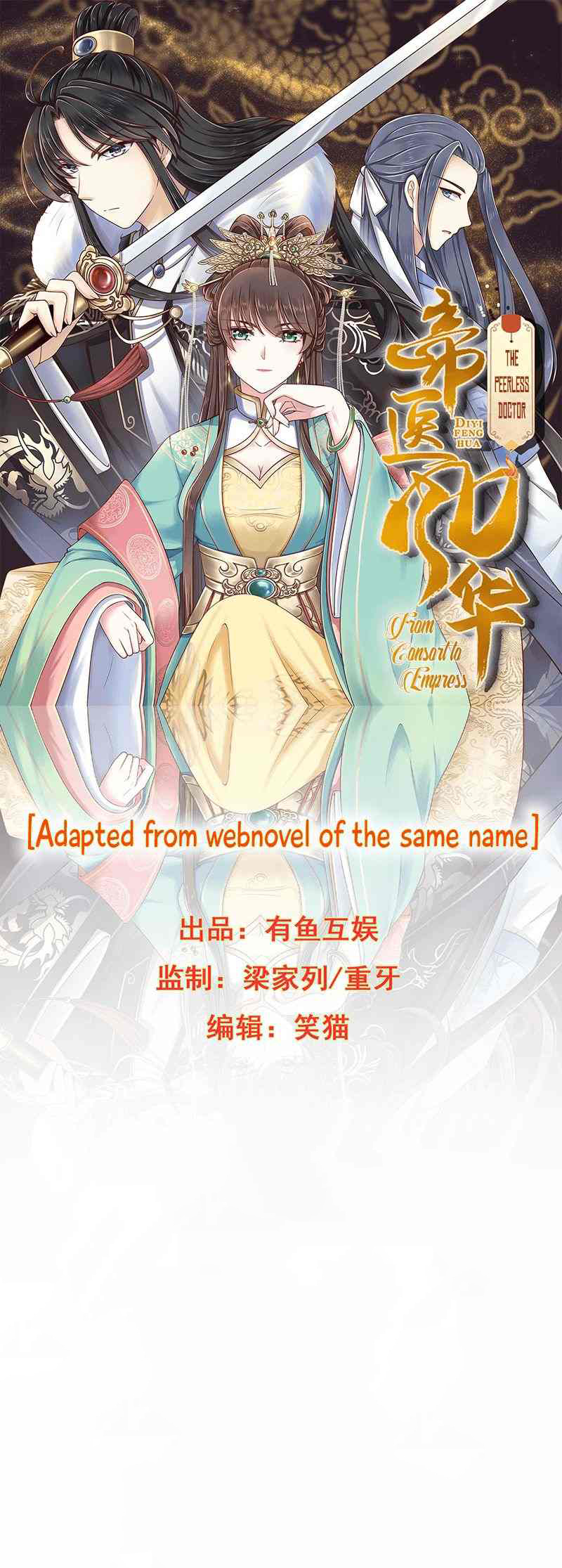 The Peerless Doctor: From Consort to Empress Ch. 1.1 第2页
