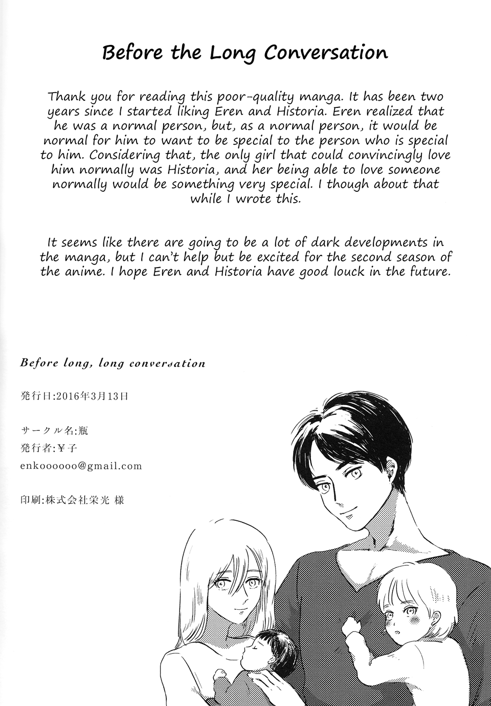 Shingeki no Kyojin - Before Long, Long Conversation (Doujinshi) Oneshot 第40页