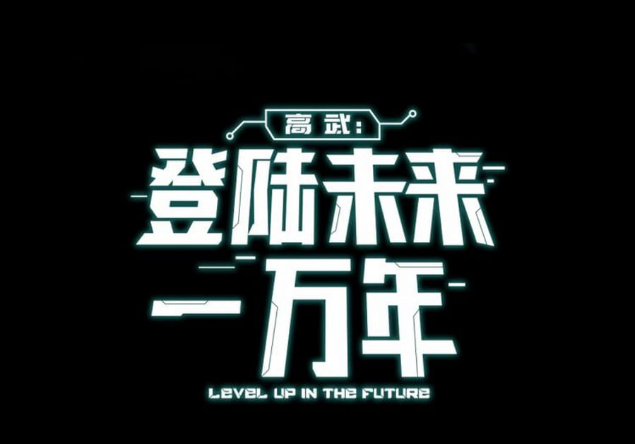 Log into the Future Ch. 1 第12页