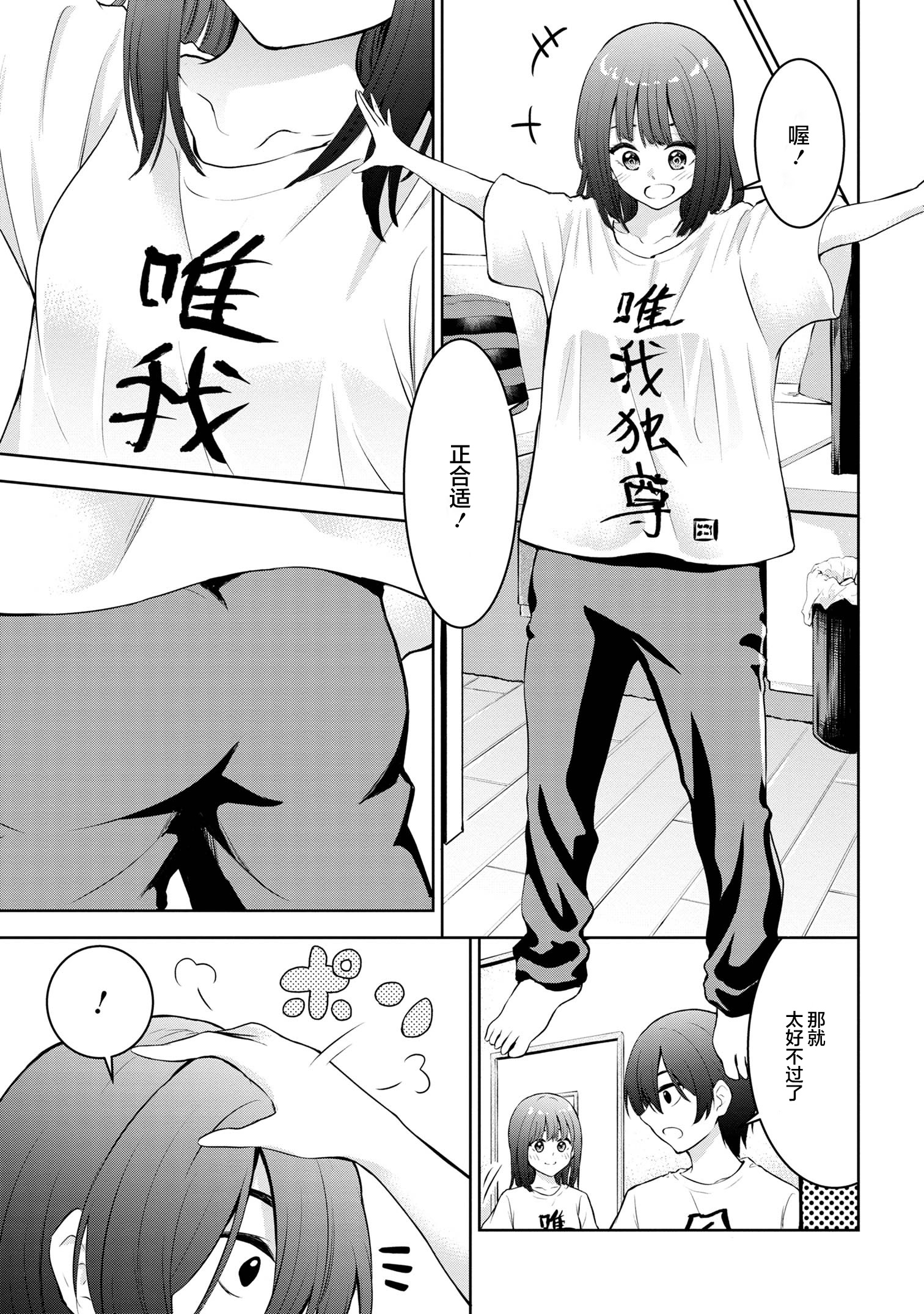 Kyou mo Kitansu ka, Yoda-senpai. Vol. 1 Ch. 4 第3页