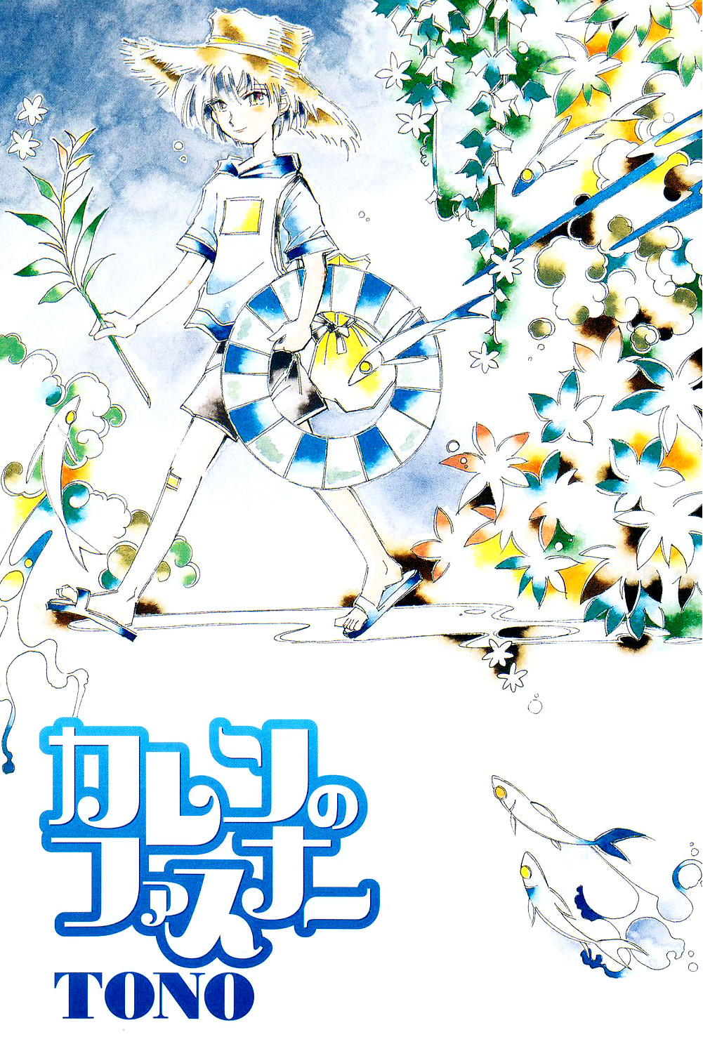Karen no Fastener Océano imaginario 第3页