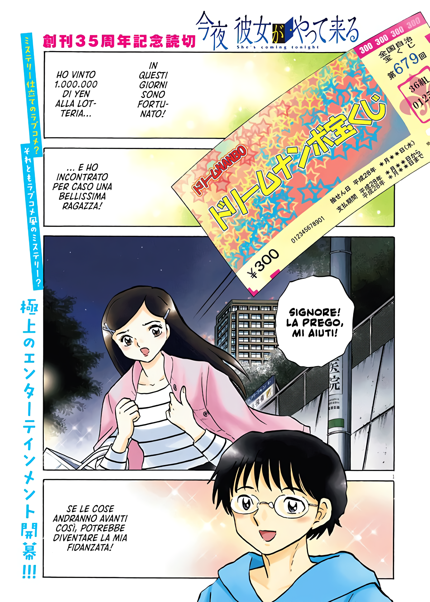 She’s Coming Tonight Oneshot 第1页