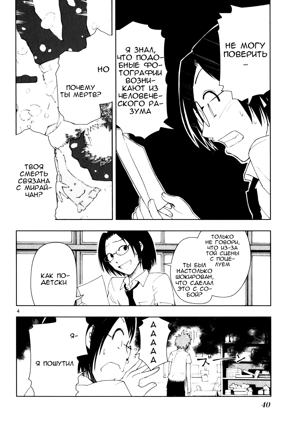 Ginen Shounen Снимок 2 - Мой фотограф 第4页