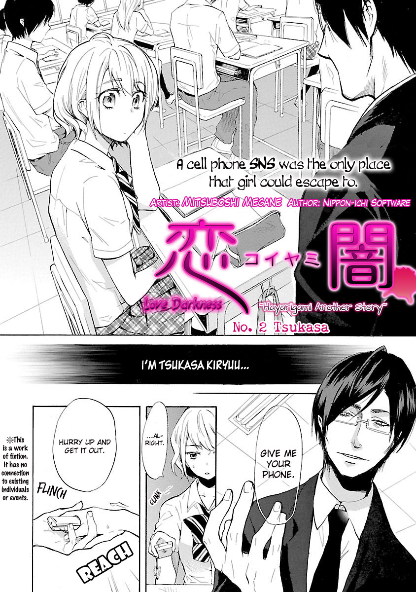 Koiyami - Hayari Kami Another Story Tsukasa 第3页