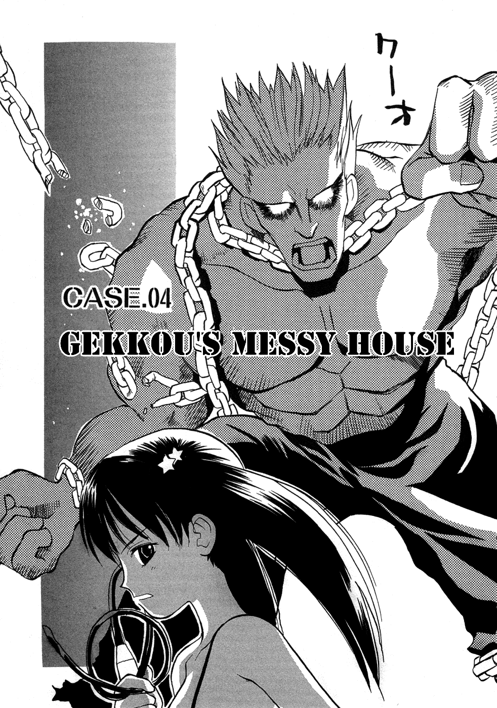 Shiroi Gekkou Gekkou `s Messy House 第1页