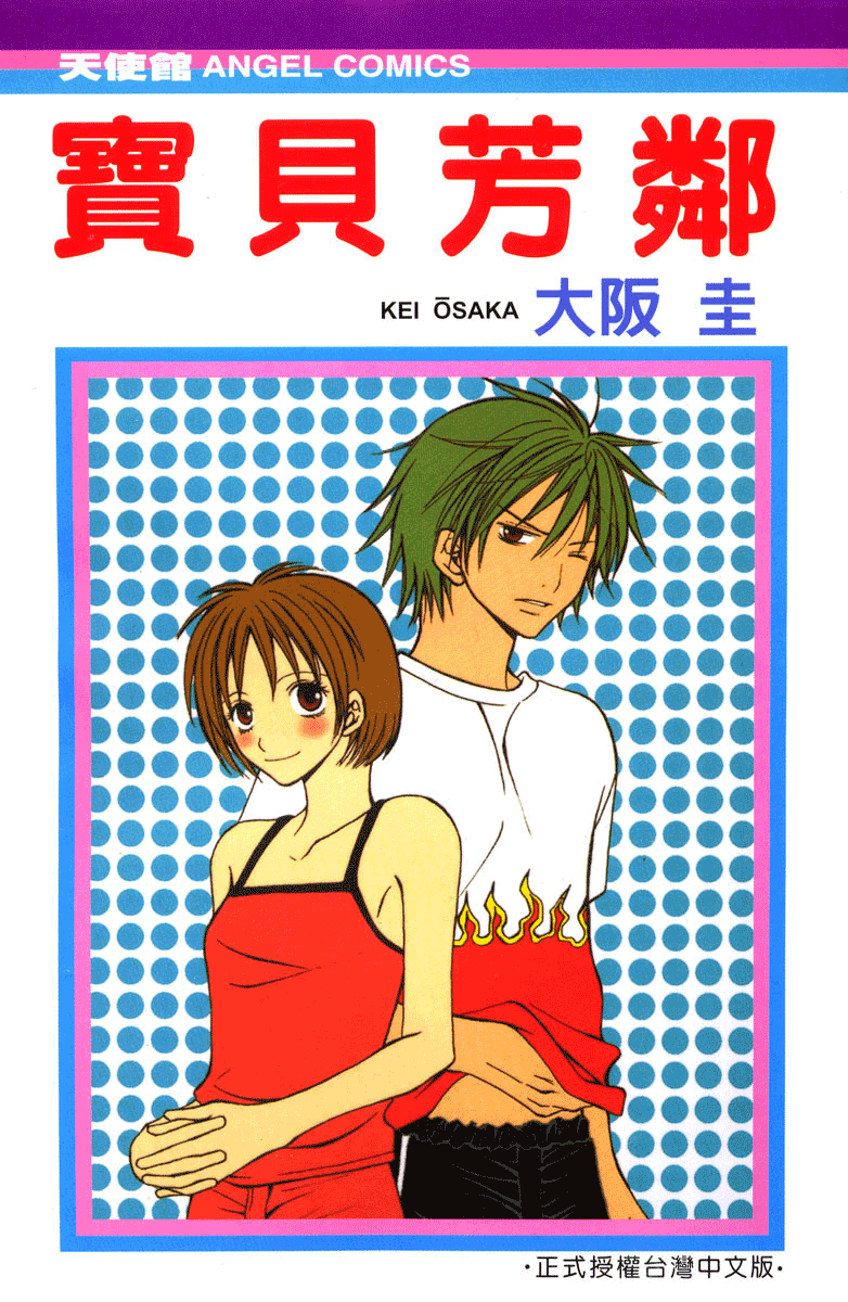 Tonari 第2页