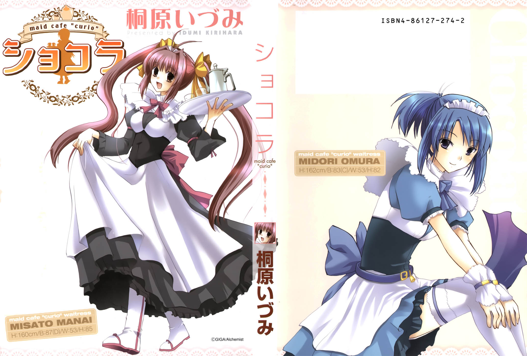 Chocolate - Maid Cafe 第3页