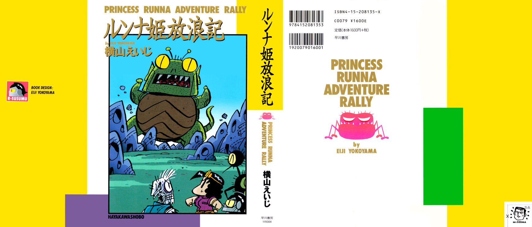 Princess Runna Adventure Rally 第1页