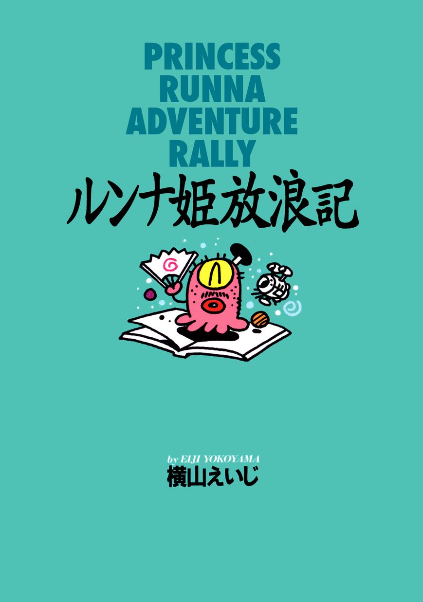 Princess Runna Adventure Rally 第4页
