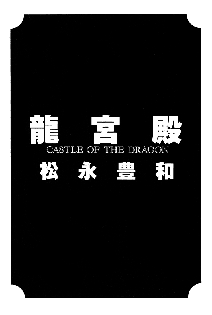 Castle of the Dragon 第2页