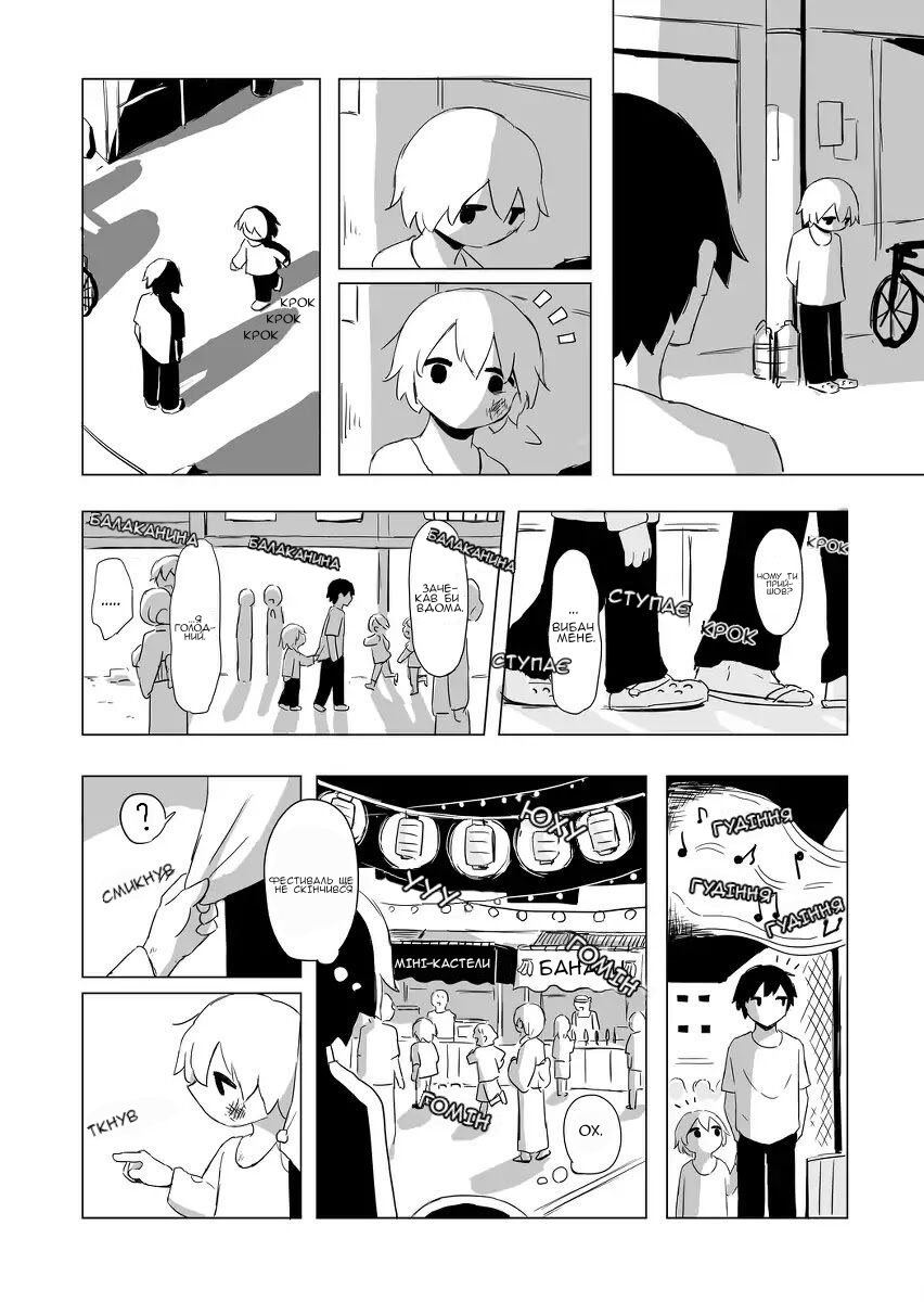 Natsu no Kizu Oneshot 第5页