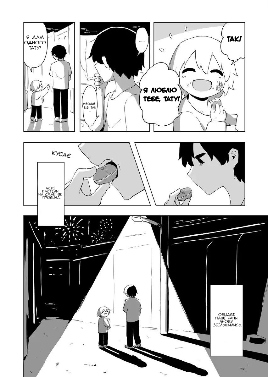 Natsu no Kizu Oneshot 第7页