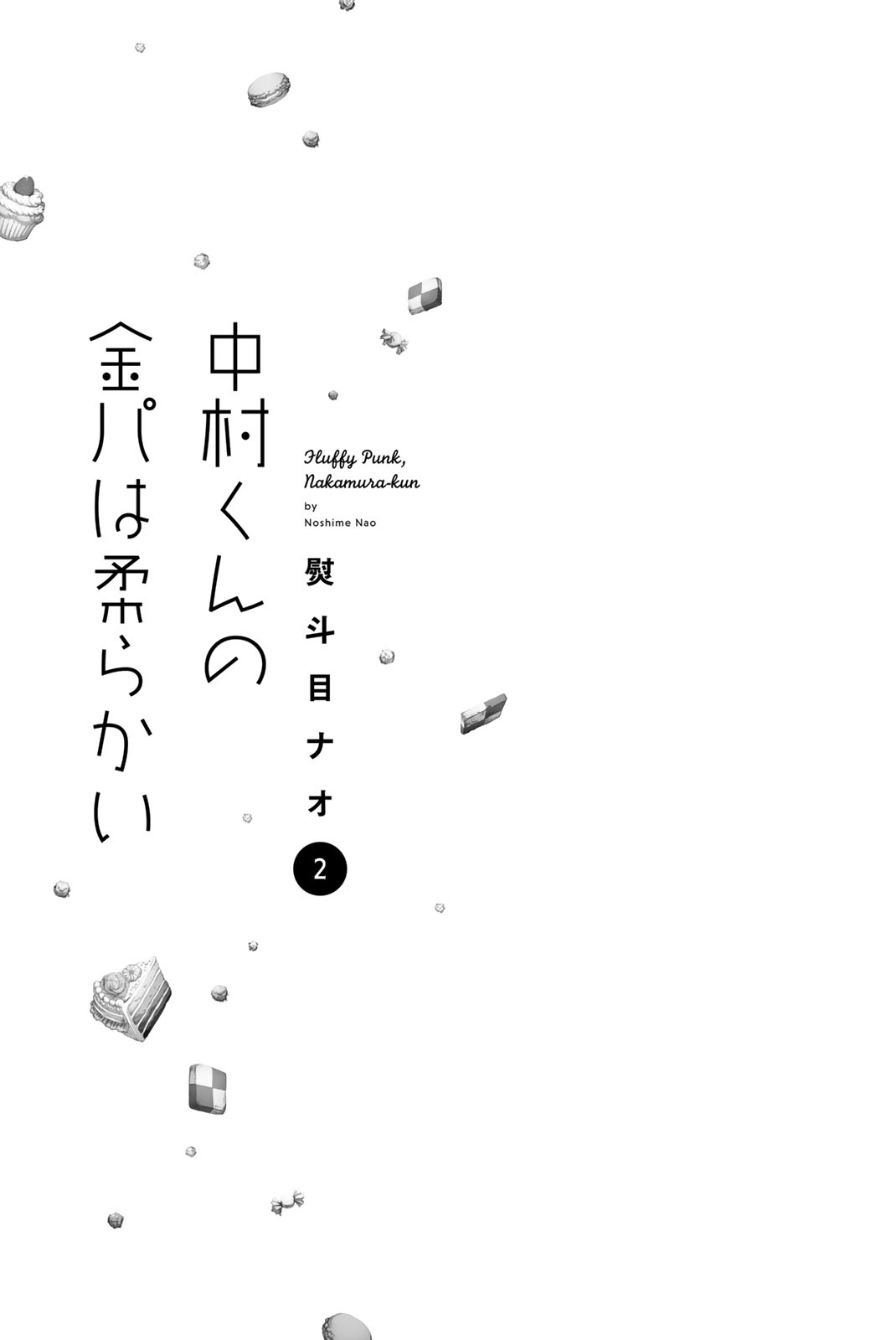 Fluffy Punk, Nakamura-kun Nakamura-kun at Hayashi-san's House 第2页