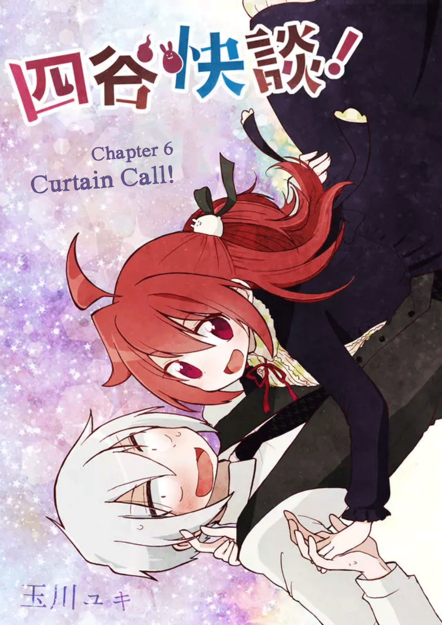 Yotsuya Kaidan! Curtain Call! 第3页
