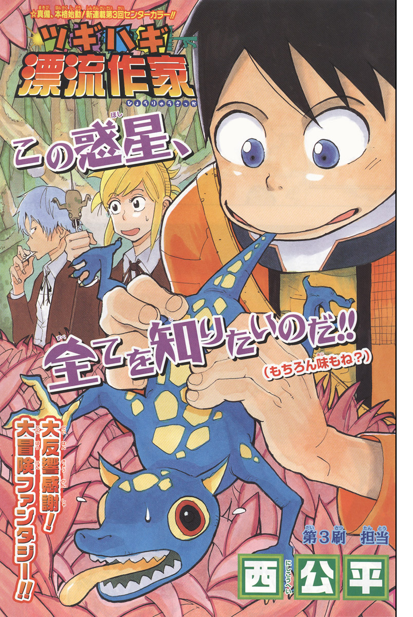 Tsugihagi Hyoryu Sakka The Guy in Charge 第2页