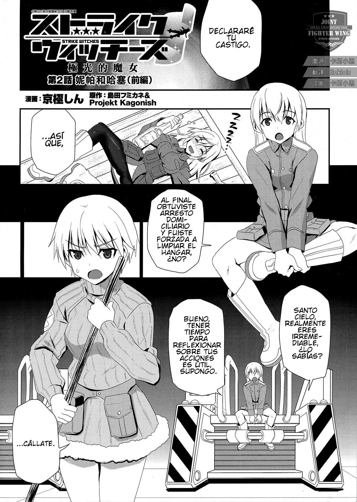 Strike Witches: Witches of Aurora Vol. 1 Ch. 2 第2页