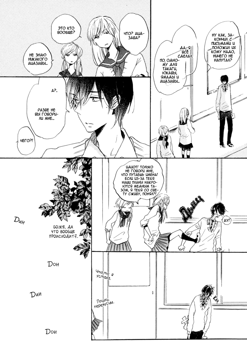 Ano Ko to Juliet Vol. 1 Ch. 4 第15页