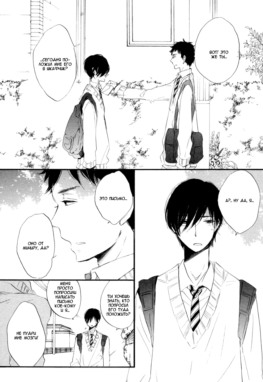 Ano Ko to Juliet Vol. 1 Ch. 4 第17页