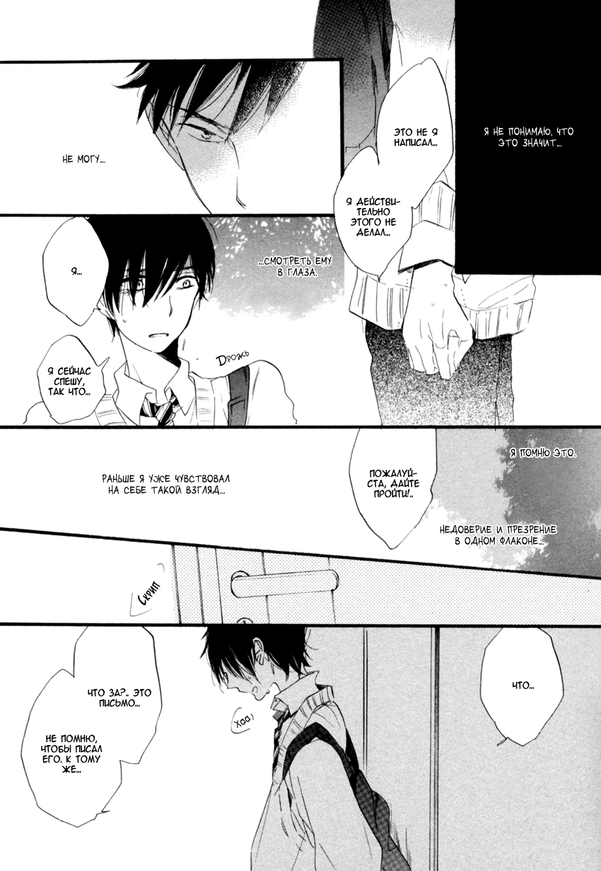 Ano Ko to Juliet Vol. 1 Ch. 4 第19页