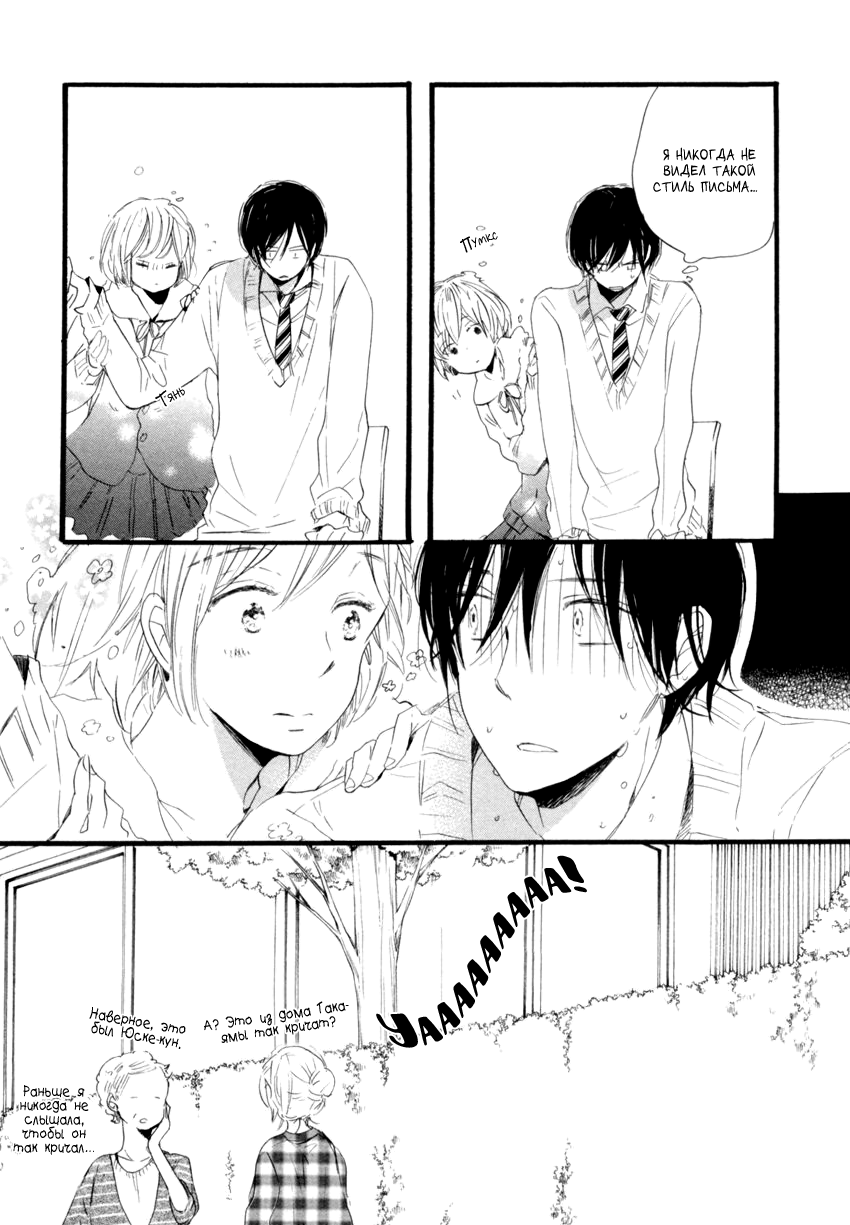 Ano Ko to Juliet Vol. 1 Ch. 4 第20页