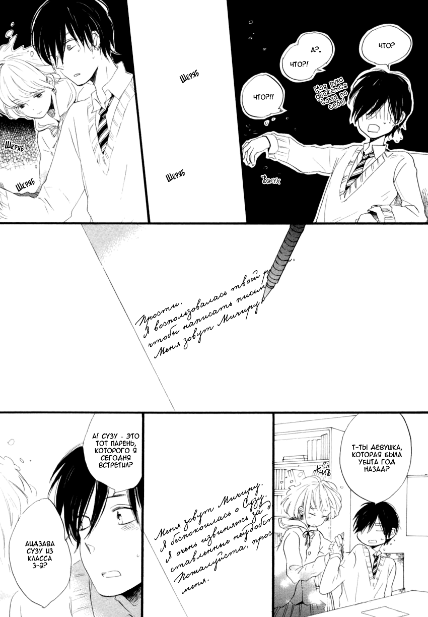 Ano Ko to Juliet Vol. 1 Ch. 4 第21页