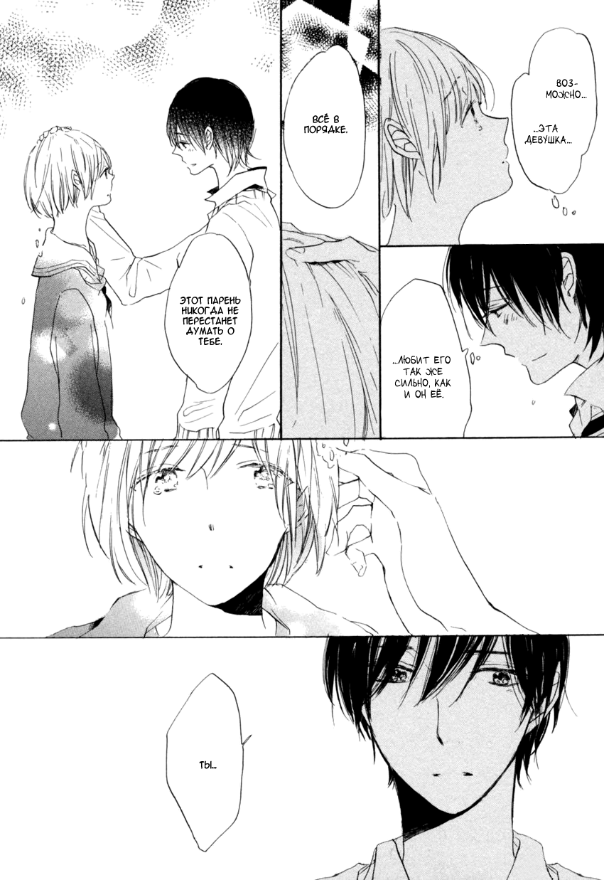 Ano Ko to Juliet Vol. 1 Ch. 4 第23页