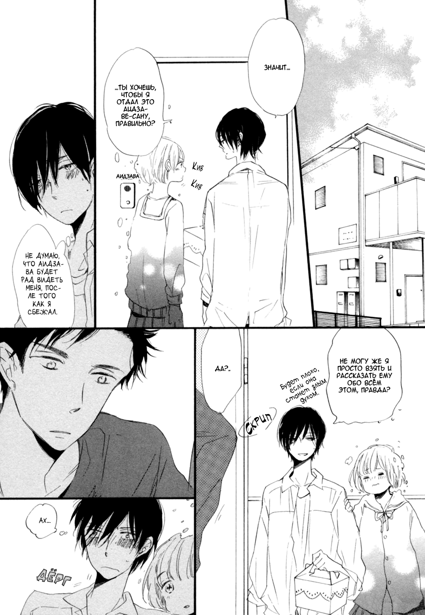 Ano Ko to Juliet Vol. 1 Ch. 4 第25页