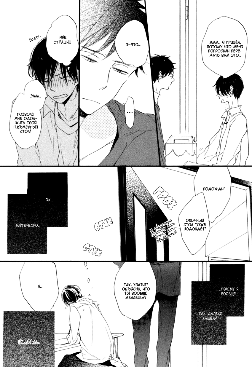 Ano Ko to Juliet Vol. 1 Ch. 4 第26页