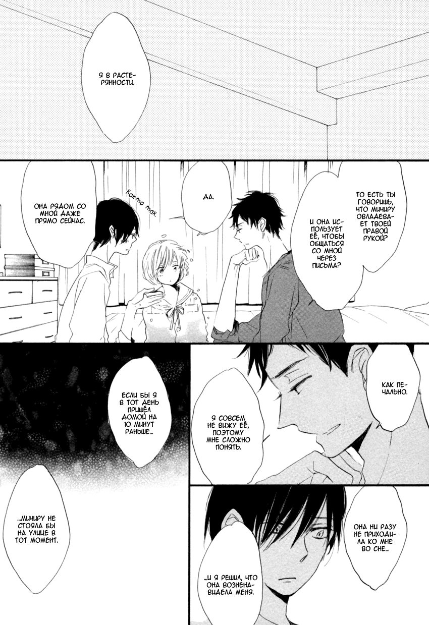 Ano Ko to Juliet Vol. 1 Ch. 4 第30页