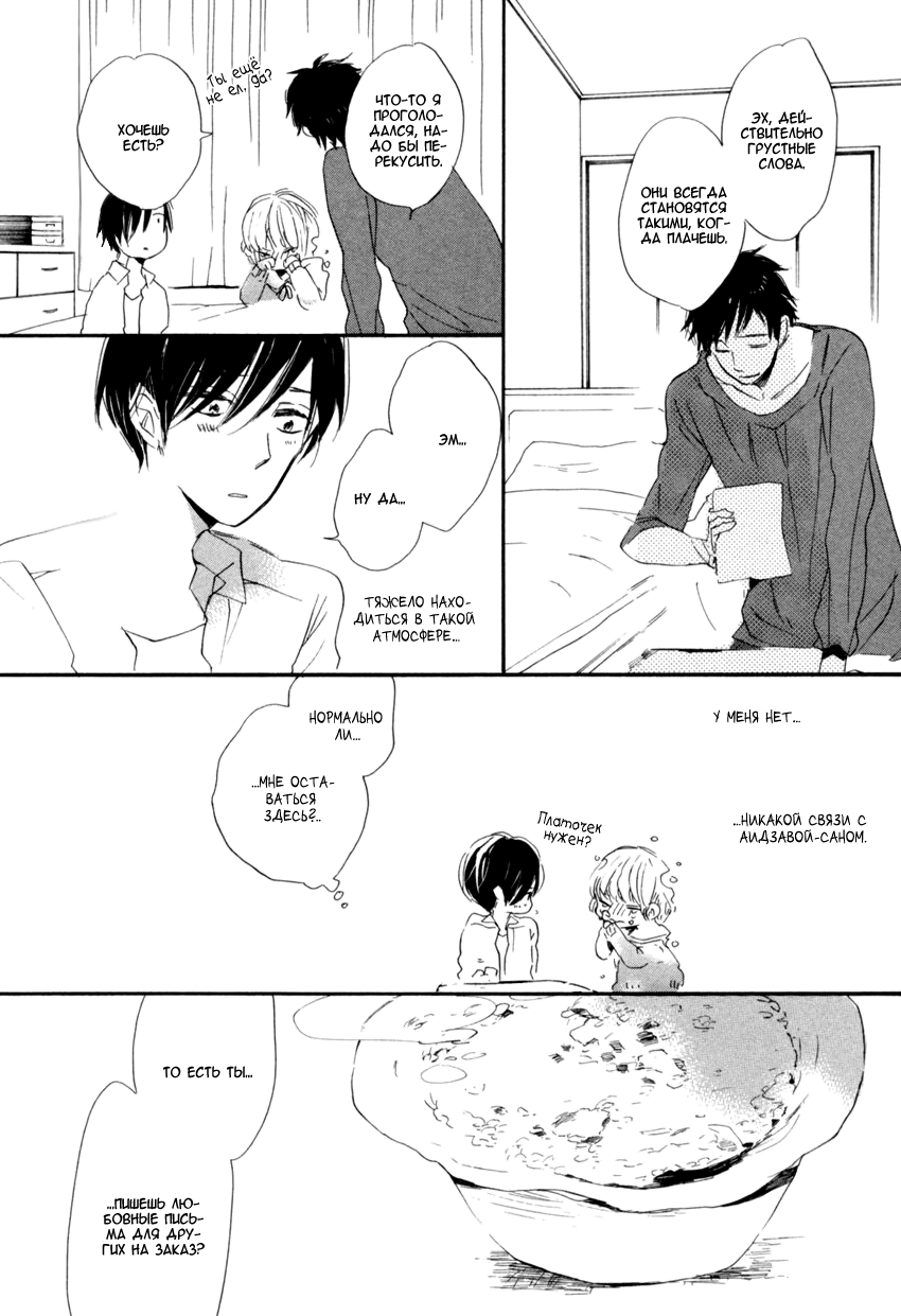 Ano Ko to Juliet Vol. 1 Ch. 4 第32页