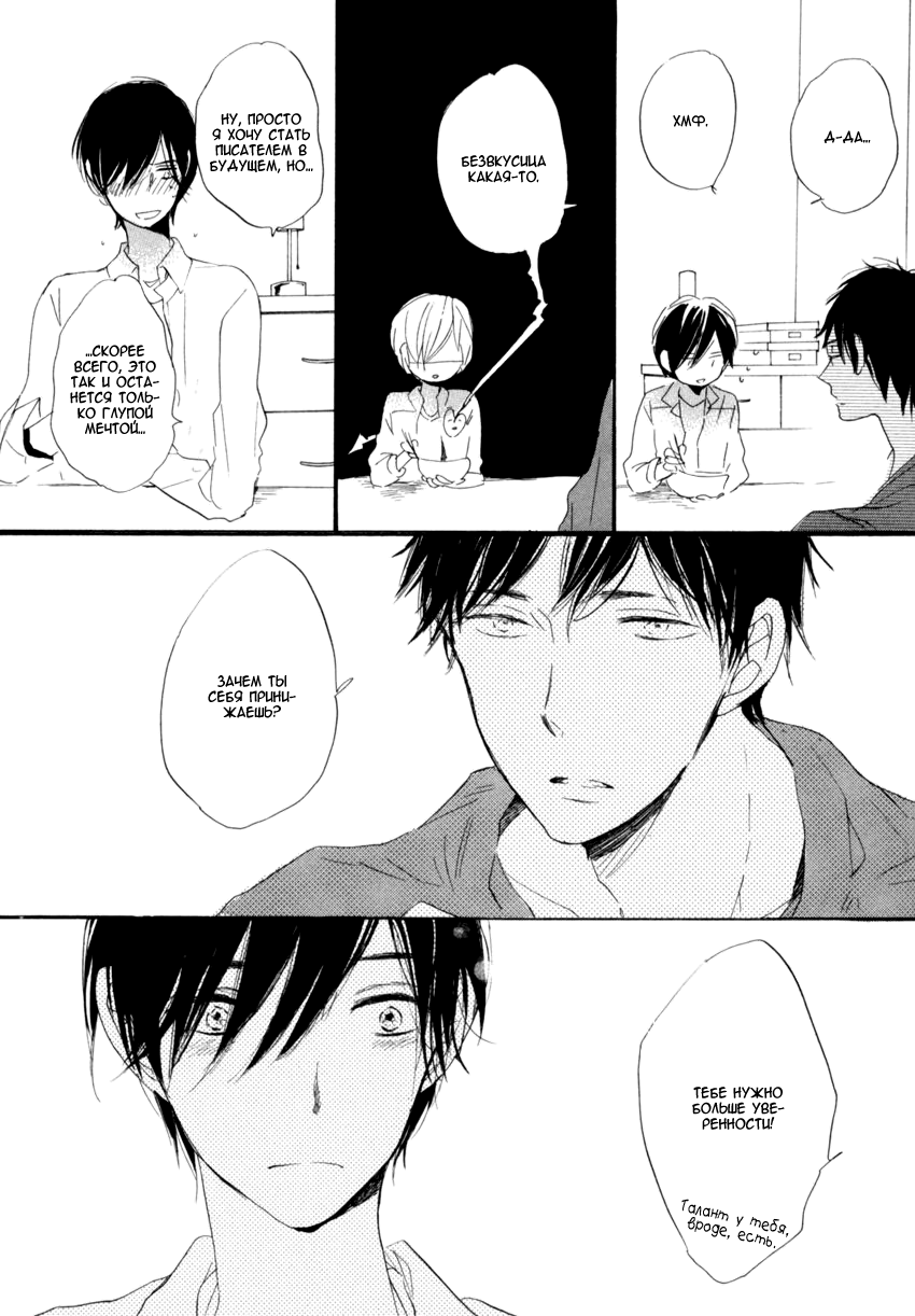 Ano Ko to Juliet Vol. 1 Ch. 4 第33页
