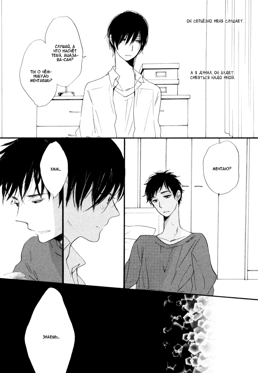 Ano Ko to Juliet Vol. 1 Ch. 4 第34页