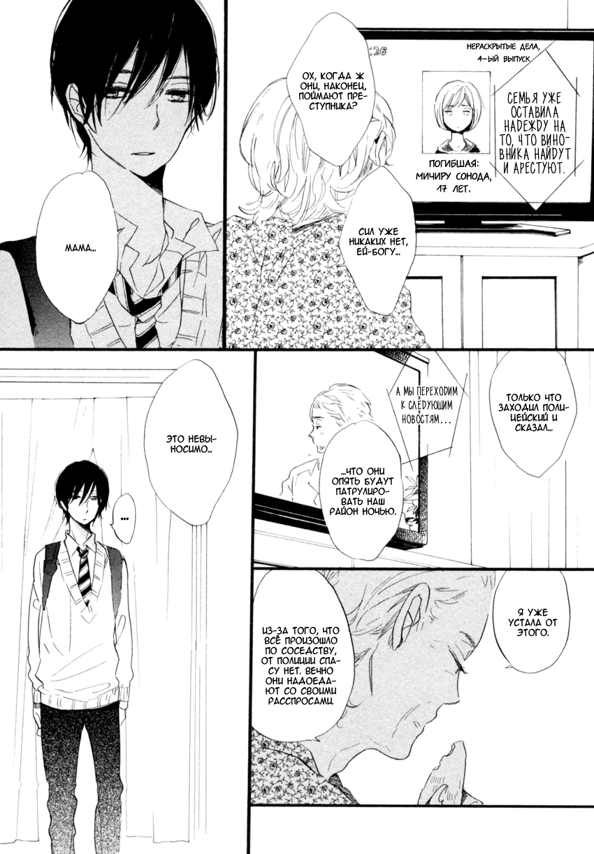Ano Ko to Juliet Vol. 1 Ch. 4 第7页